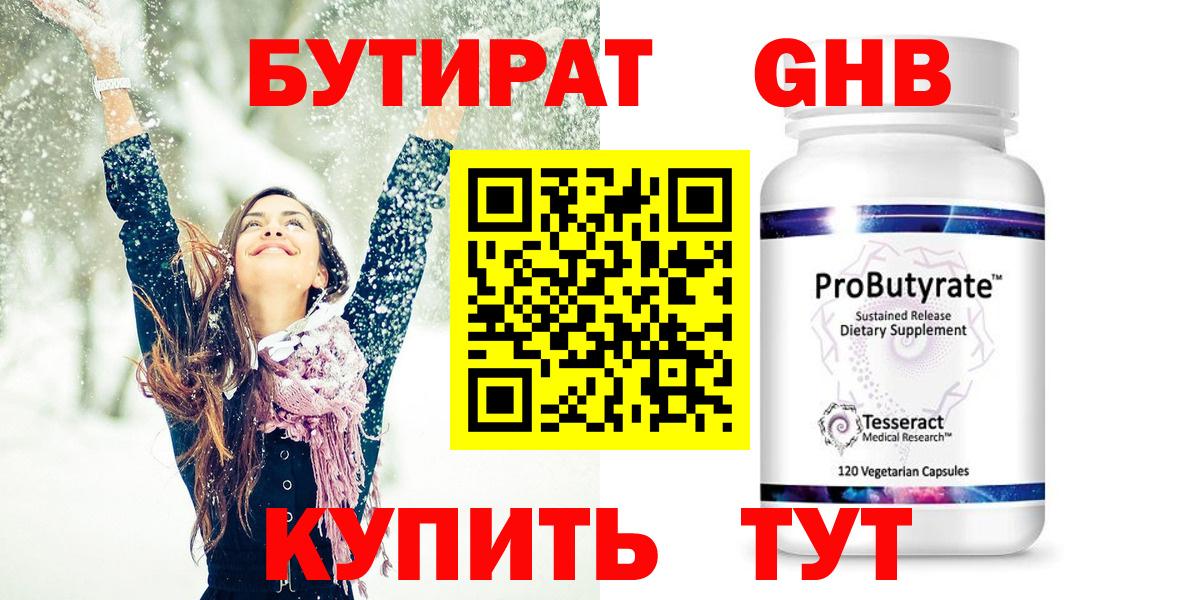 БУТИРАТ буратино Бузулук