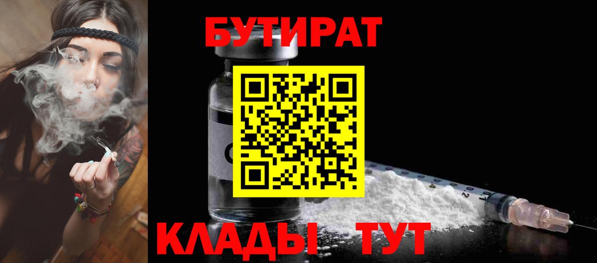 Бузулук  Бутират Butirat  Вход с VPN 