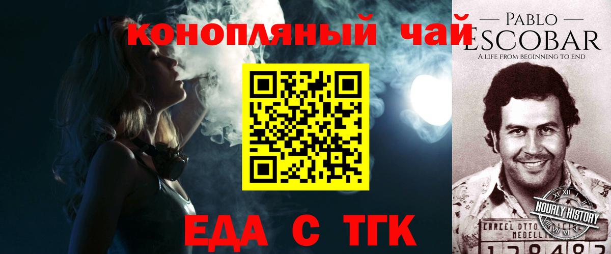 Еда ТГК марихуана Бузулук