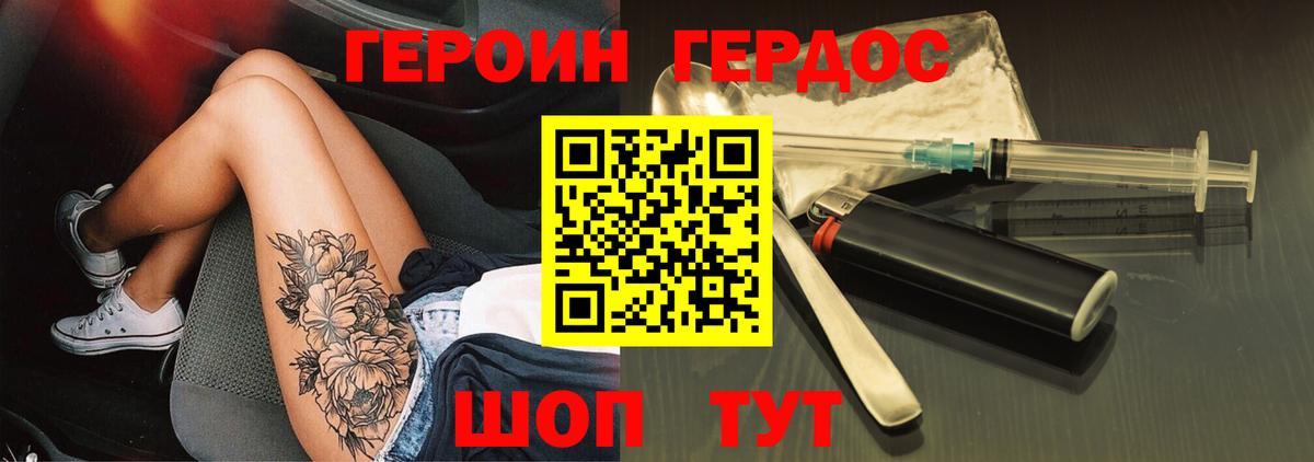 ГЕРОИН VHQ Бузулук